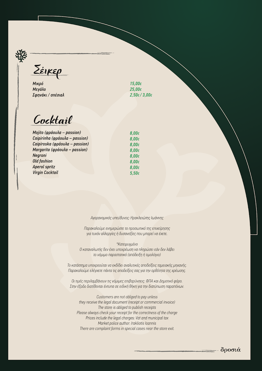 Menu Drosia-7
